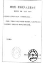 杭州一般纳税人申请